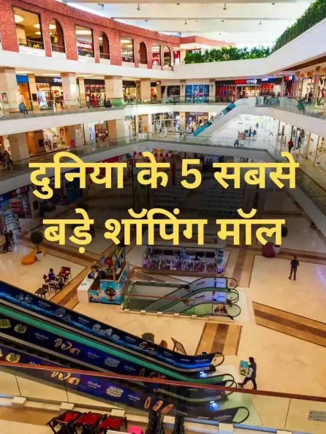 World Largest Mall